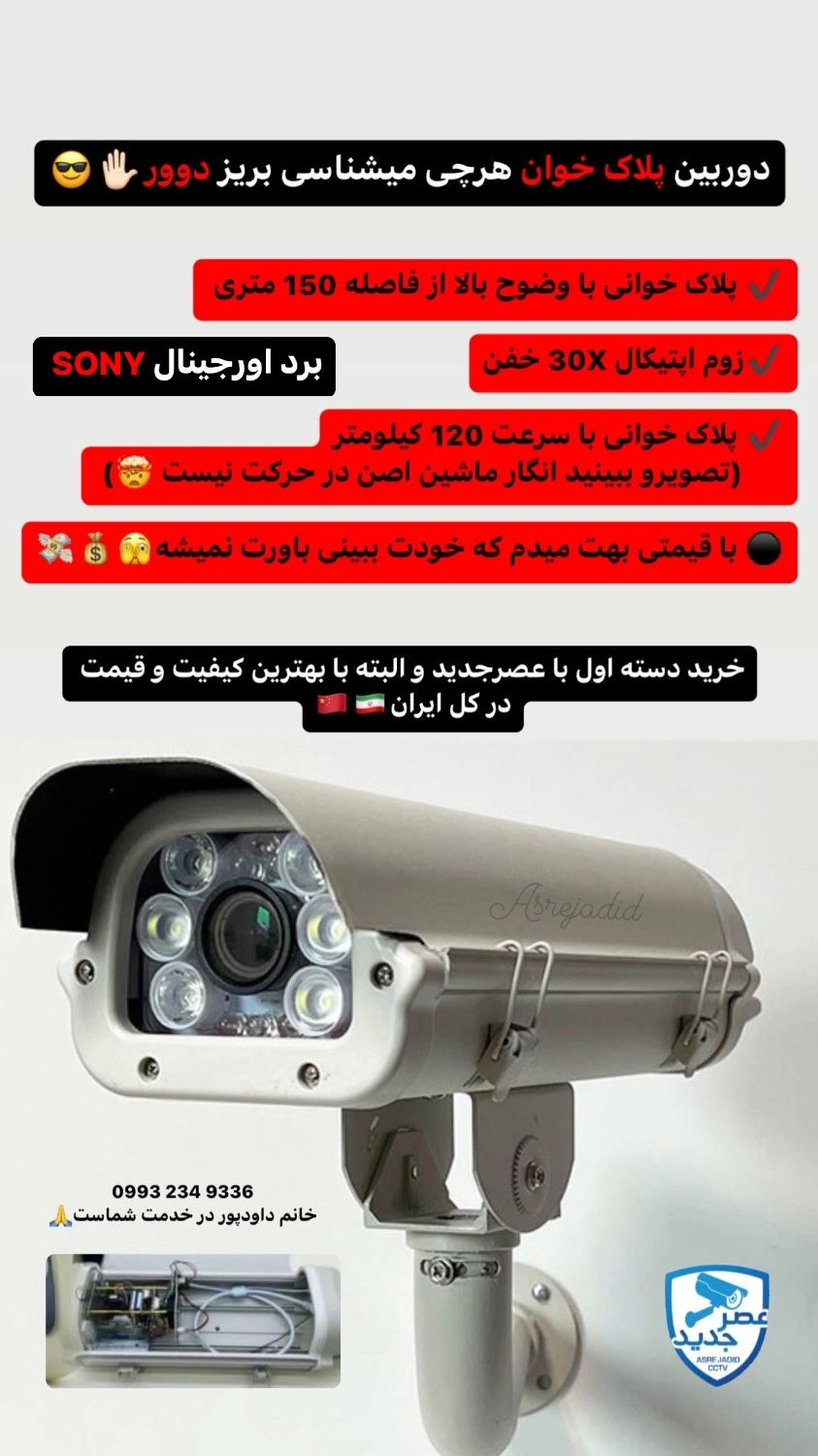 دوربین پلاک خوان 30X زوم اپتیکال با برد SONY پلاک خوانی تا 150 متر با سرعت 120 کیلومتر